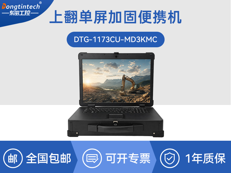 飞腾加固计算机-可扩展4G/5G工业主机|DTG-1173CU-MD3KMC