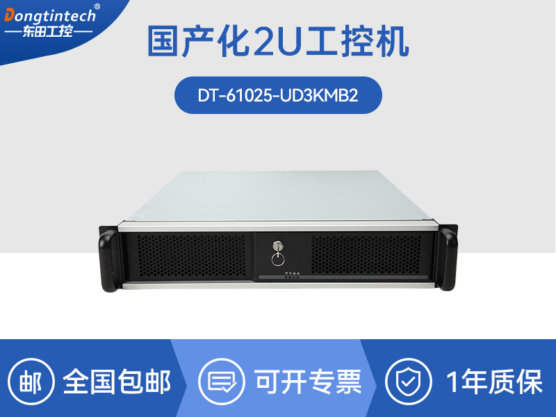 飞腾D3000M国产2U工控机-麒麟UOS工业主机|DT-61025-UD3KMB2