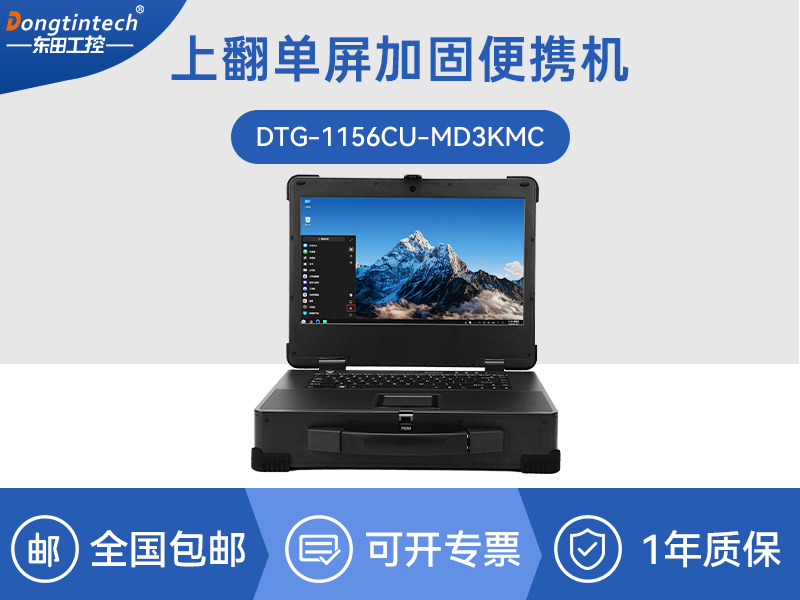 腾锐D3000国产便携计算机-64G内存麒麟UOS|DTG-1156CU-MD3KMC